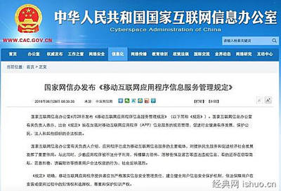 規范網絡生態，提升服務水平——解讀《移動互聯網應用程序信息服務管理規定》